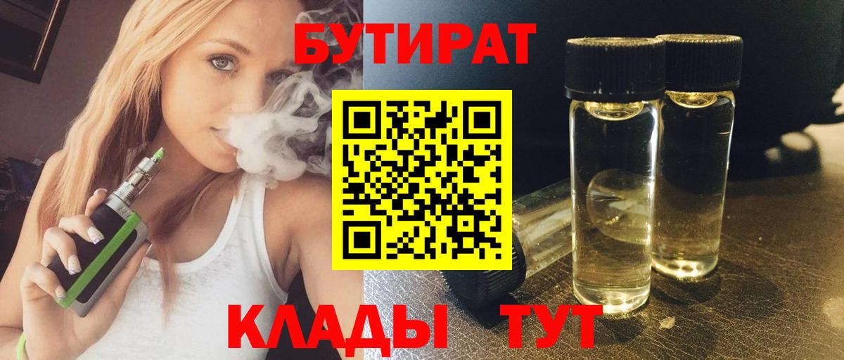 БУТИРАТ бутандиол Тавда