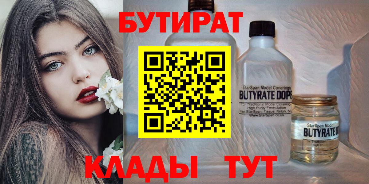 Тавда  Бутират бутандиол  Вход с VPN 