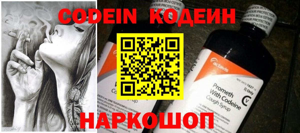 Codein напиток Lean (лин) Тавда