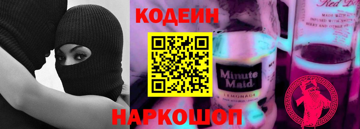 Кодеин напиток Lean (лин)  Вход с VPN  Codein напиток Lean (лин)  Тавда 