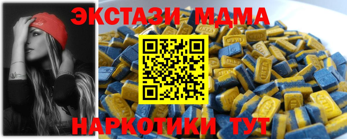 ЭКСТАЗИ TESLA  Вход с VPN  Ecstasy  Экстази 280 MDMA  Тавда 
