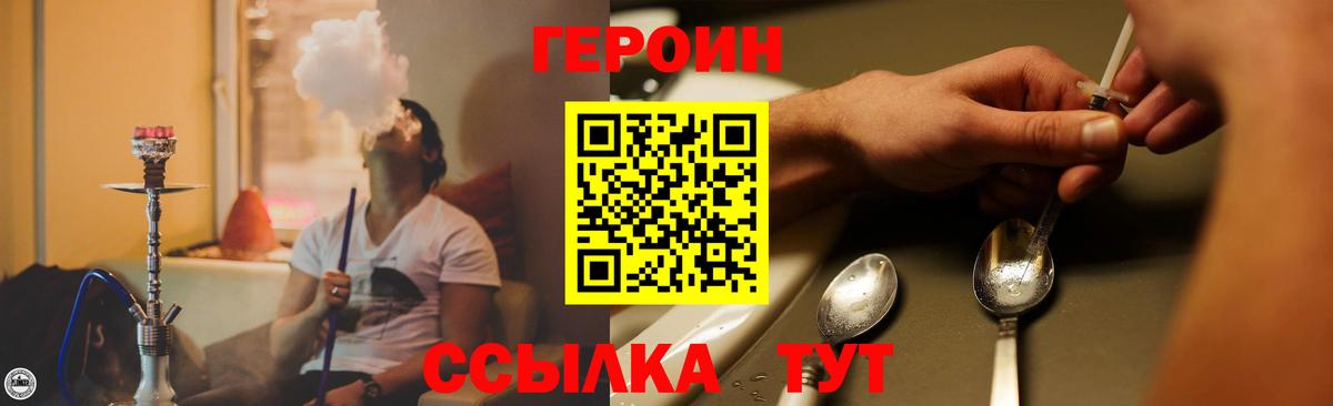 Героин белый Тавда