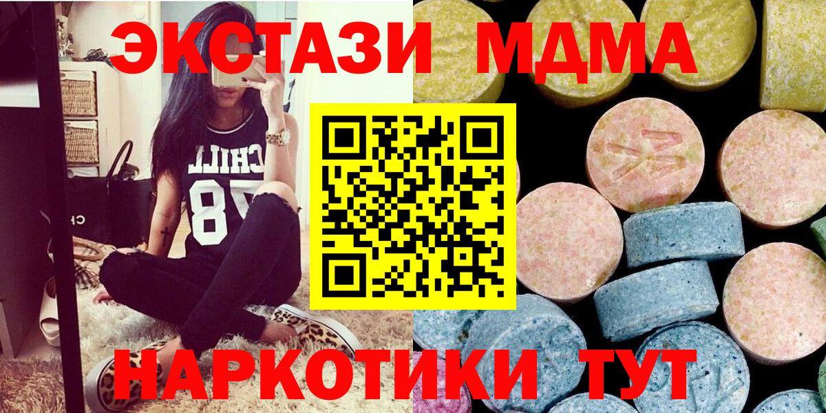 MDMA  MDMA молли  Вход с VPN  Тавда  MDMA кристаллы 