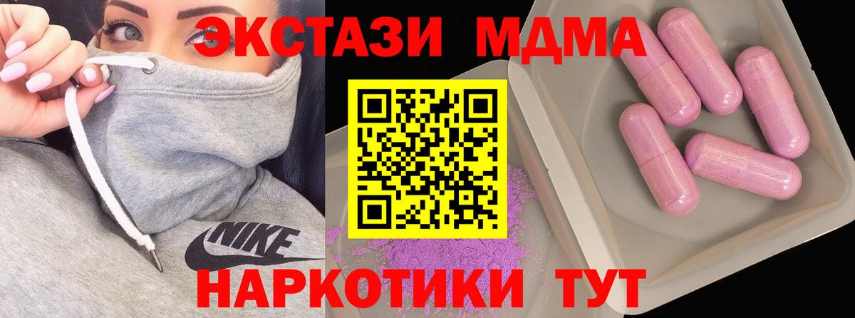 MDMA кристаллы Тавда