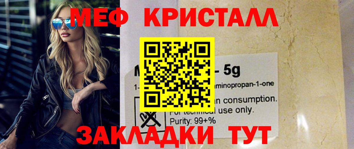 Меф  Мефедрон мука  Вход с VPN  МЕФ VHQ  Тавда 