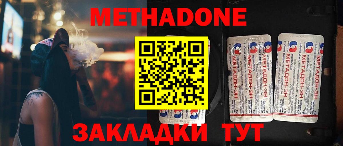 Метадон VHQ Тавда