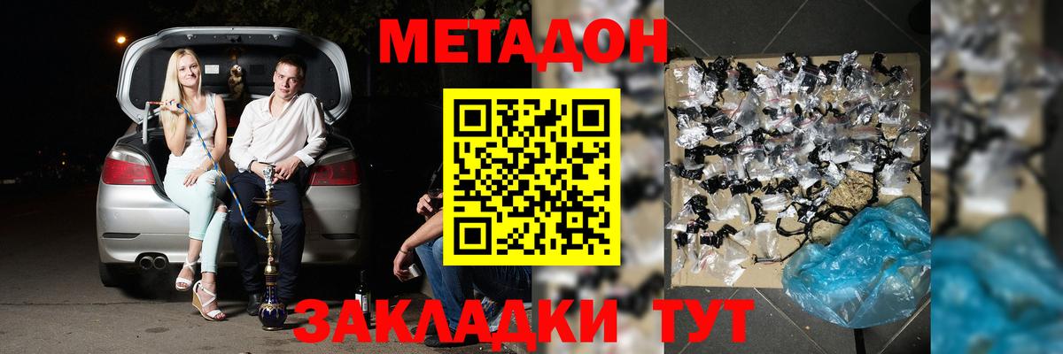 Метадон кристалл  МЕТАДОН мёд  Тавда  Вход с VPN 